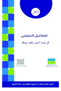 كل هـذا البحر بكته سمكة  5000  دينار